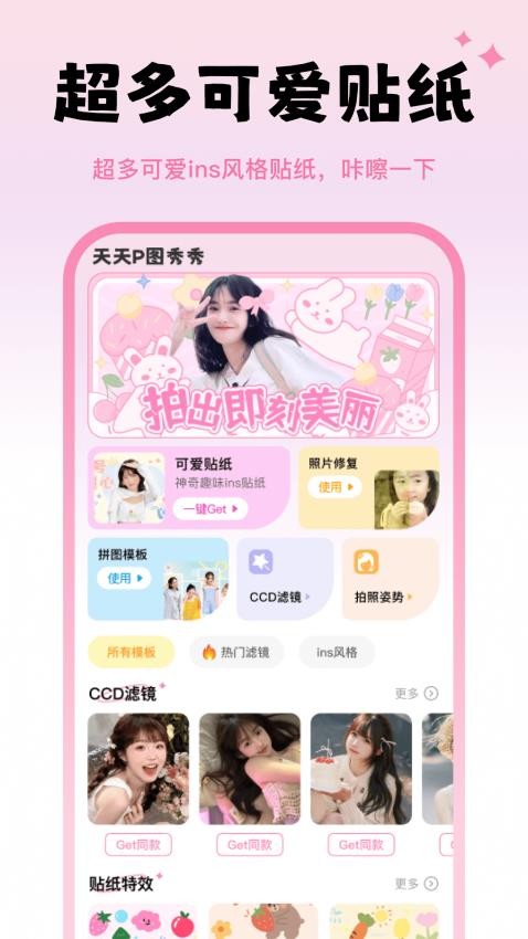 天天p图秀秀免费版APP下载