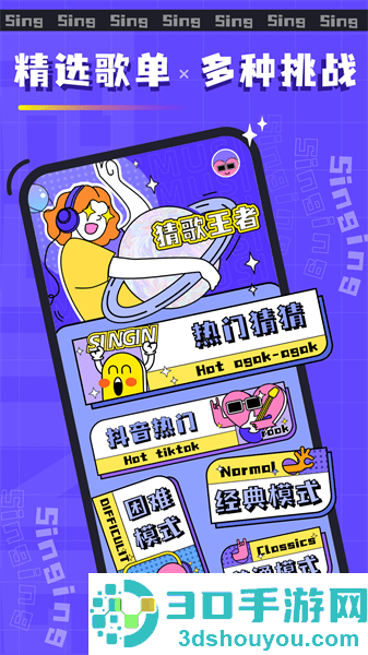 欢乐猜歌名游戏下载