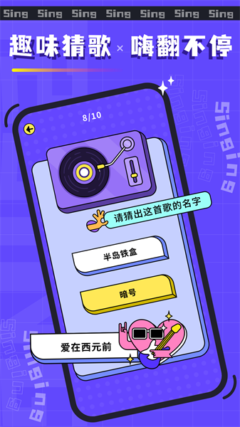 欢乐猜歌名游戏下载