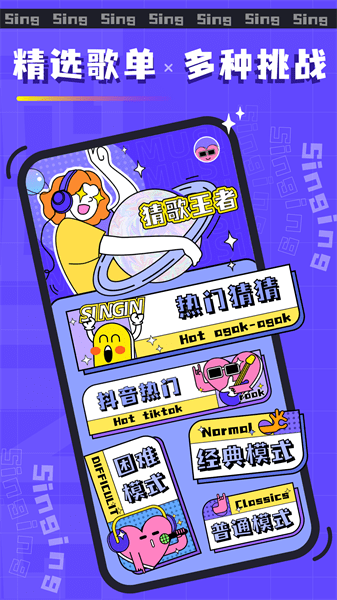 欢乐猜歌名游戏下载