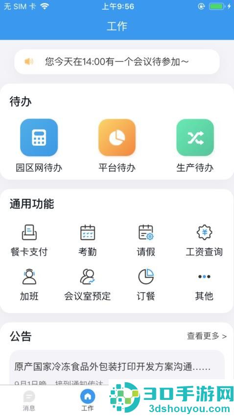 数字东安app下载