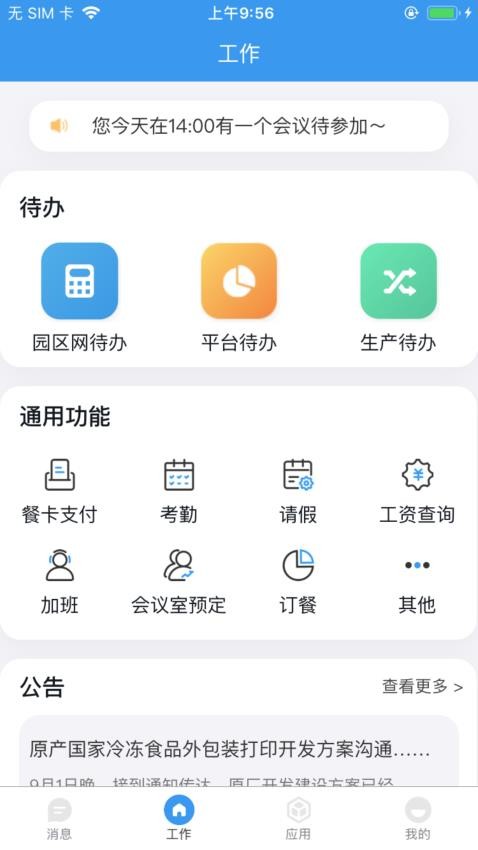 数字东安app下载