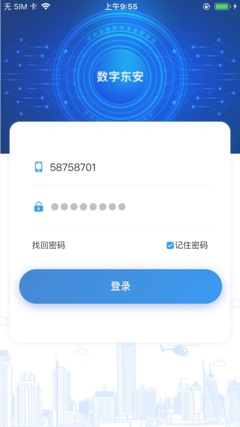 数字东安app下载