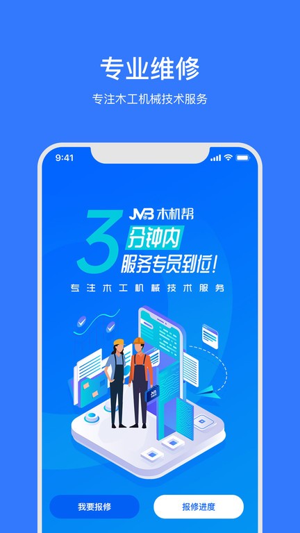 木机帮app下载