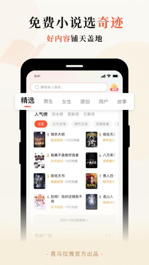 奇迹文学app下载