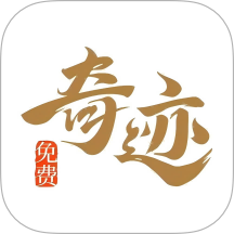 喜马拉雅奇迹文学手机版