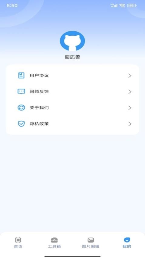 画质兽助手APP免费版下载