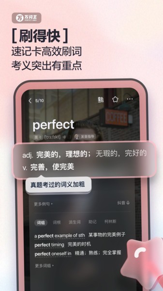 万词王app下载