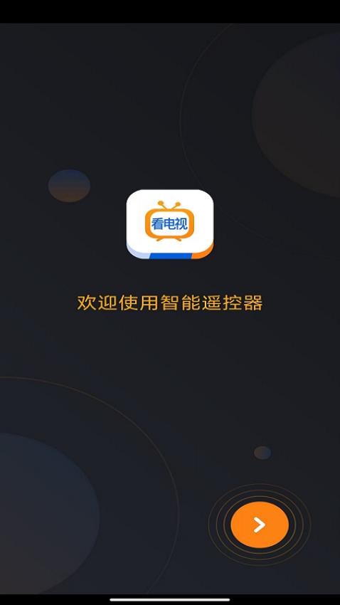 看电视智能遥控器app下载安装