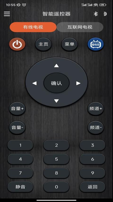 看电视智能遥控器app下载安装