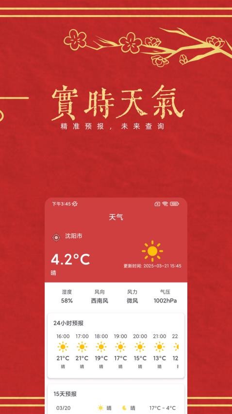 万年历老历APP手机版下载