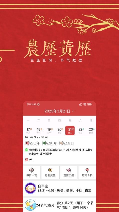 万年历老历APP手机版下载