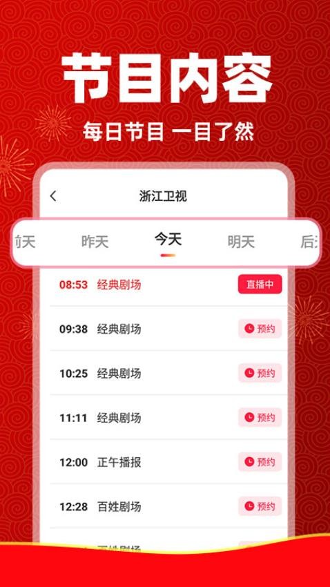 电视直播管家免费版下载安装