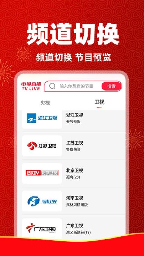 电视直播管家免费版下载安装