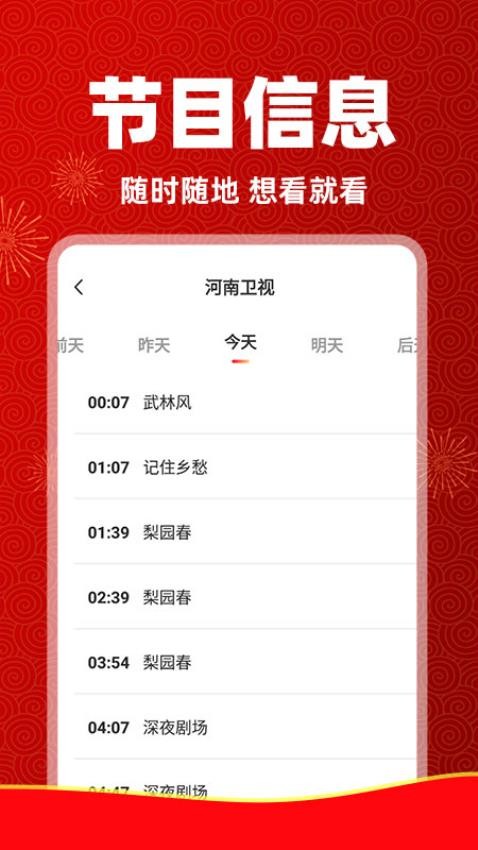电视直播管家免费版下载安装