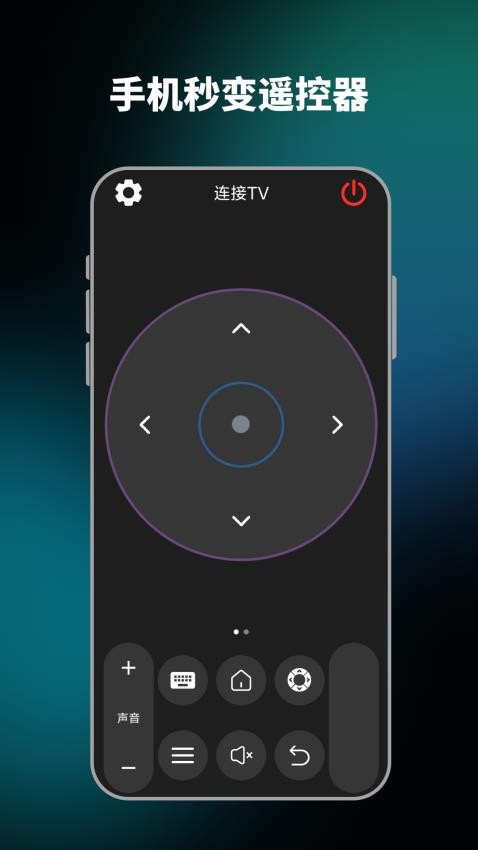 家庭电视遥控器免费版APP下载