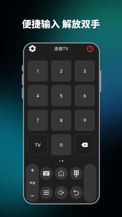家庭电视遥控器免费版APP下载