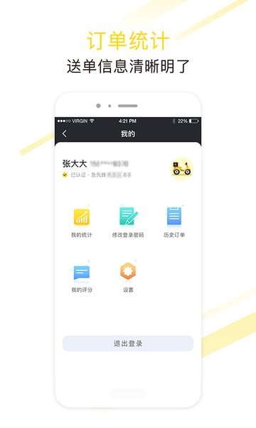 急先蜂骑手版下载