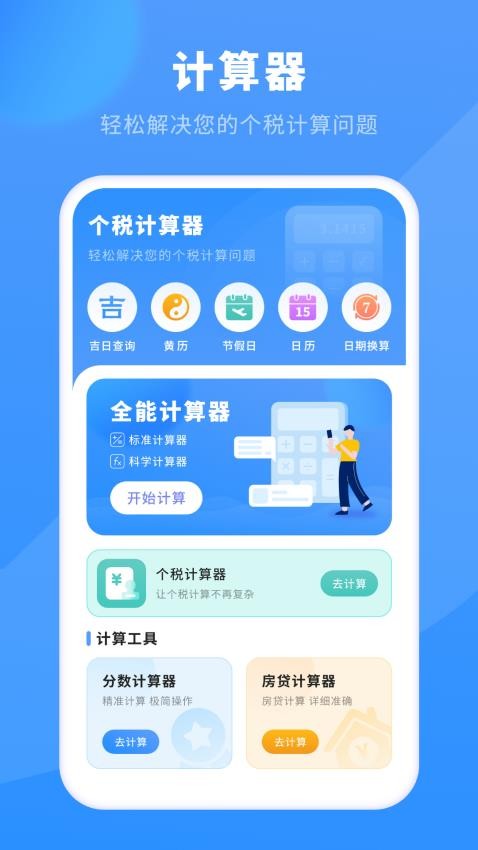 计算换算器app下载