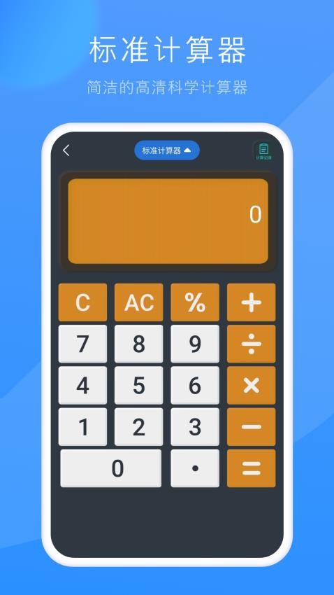 计算换算器app下载