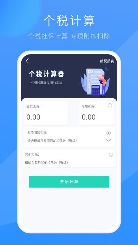计算换算器app下载
