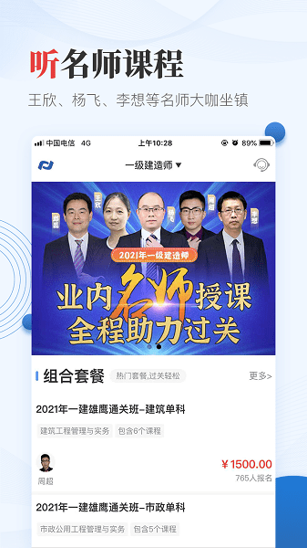 新思维网校app下载