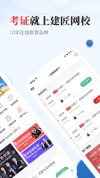 新思维网校app下载
