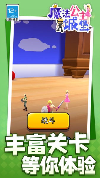 魔法公主城堡游戏下载
