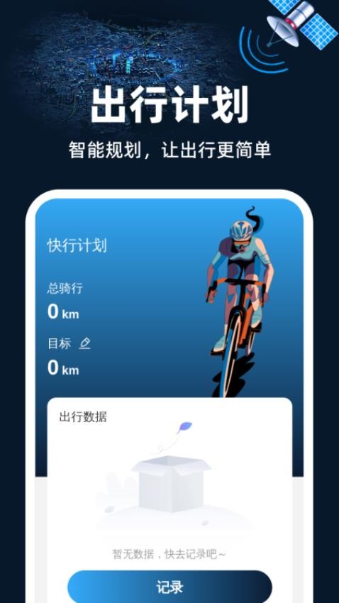 快行卫星地图官网版下载