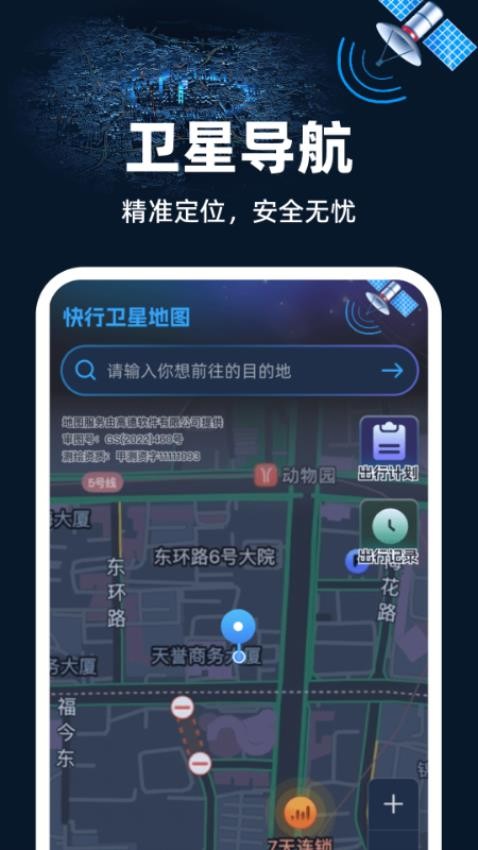 快行卫星地图官网版下载