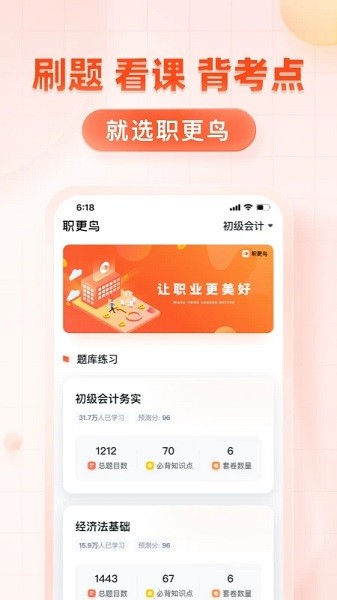 职更鸟课堂下载最新版