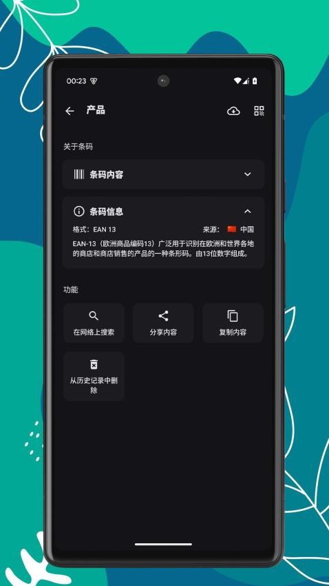 扫码助手app最新版下载