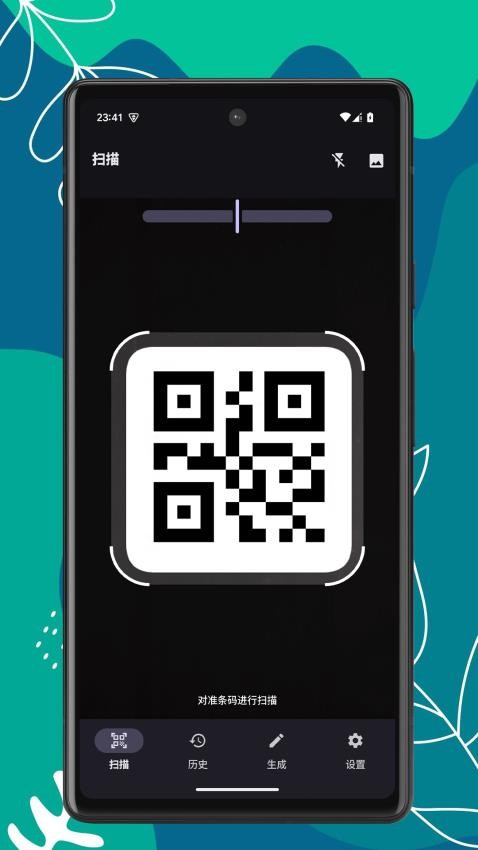 扫码助手app最新版下载