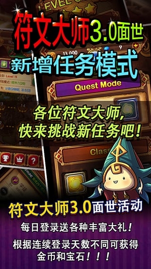 符文大师安卓手机版下载