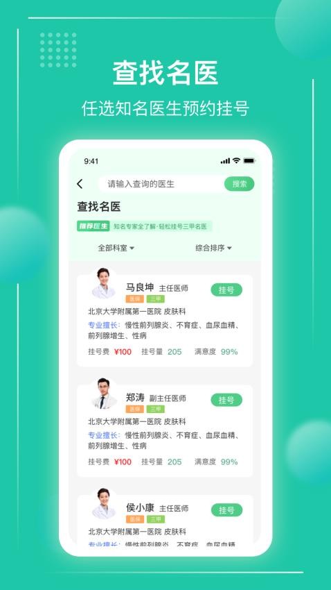 京医挂号通app下载