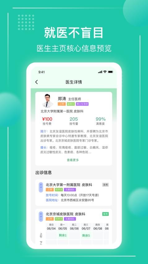 京医挂号通app下载