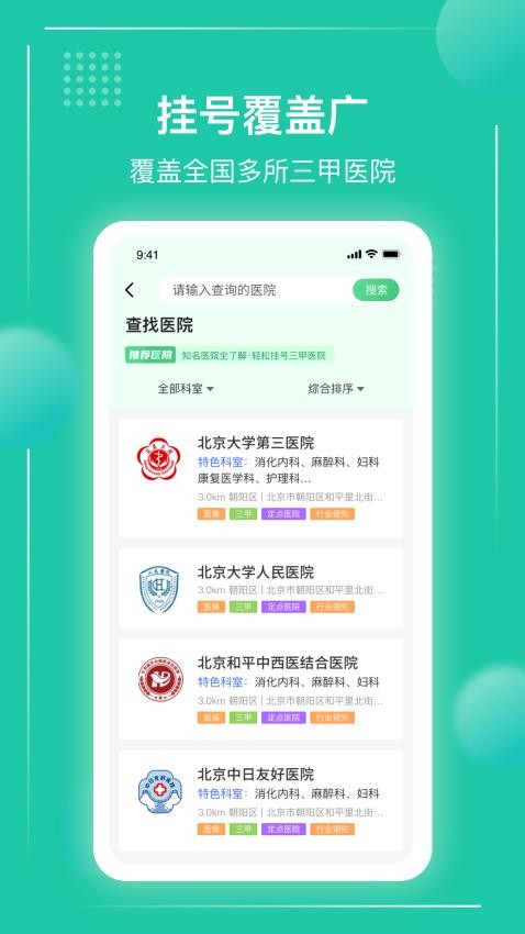 京医挂号通app下载
