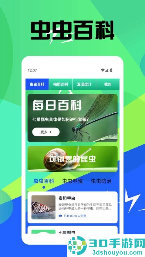 虫虫趣玩app最新版本下载