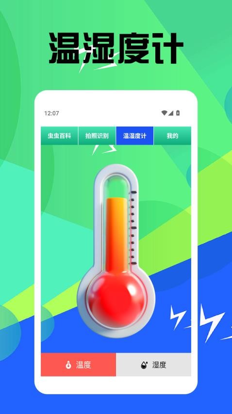 虫虫趣玩app最新版本下载