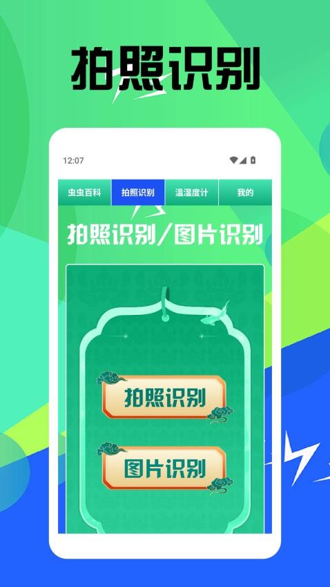虫虫趣玩app最新版本下载