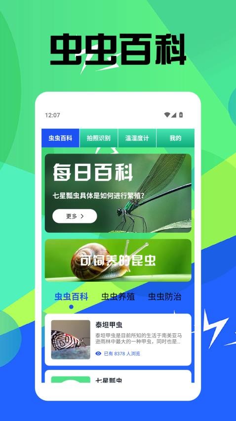 虫虫趣玩app最新版本下载
