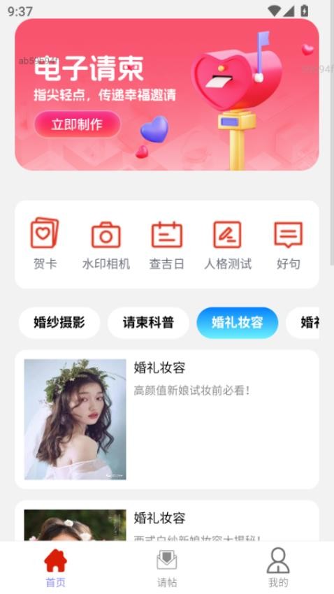 喜帖连心app下载