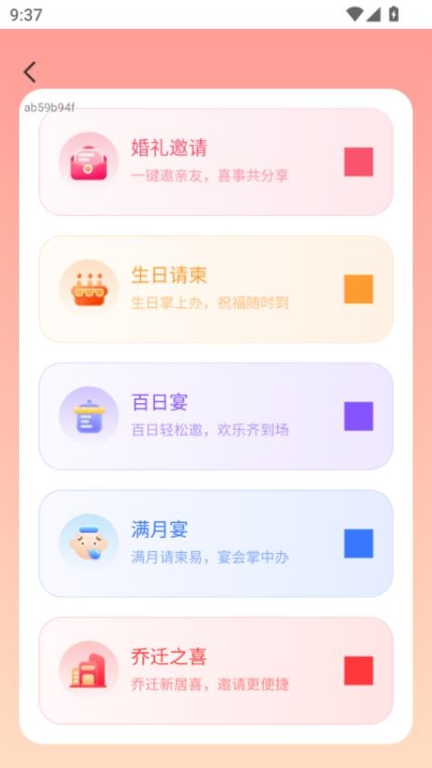 喜帖连心app下载