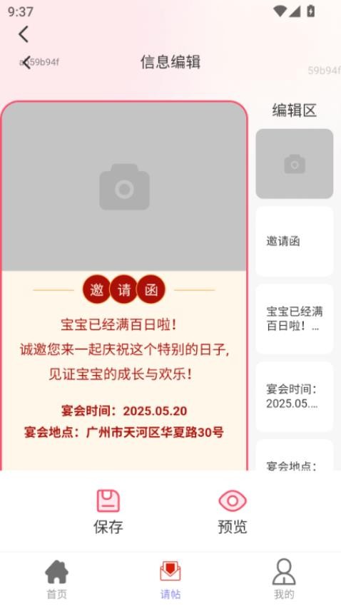喜帖连心app下载