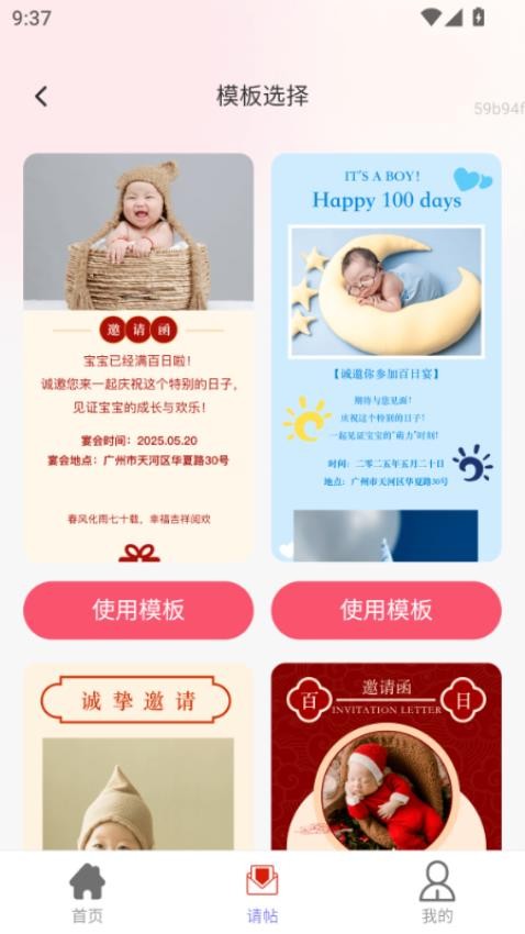 喜帖连心app下载