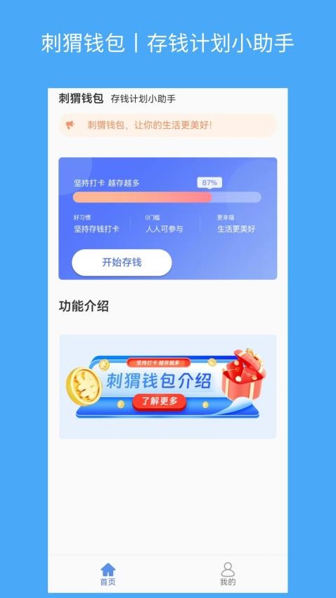 刺猬钱包app官方版下载