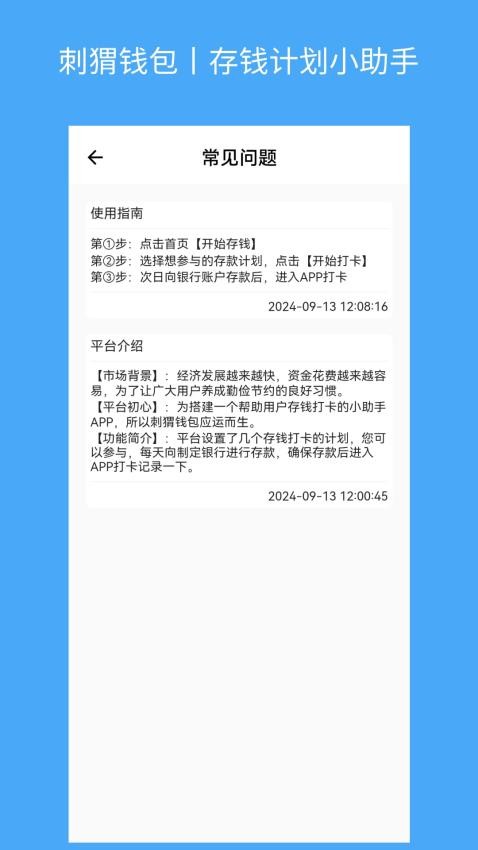 刺猬钱包app官方版下载