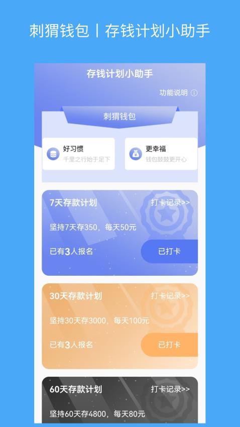 刺猬钱包app官方版下载