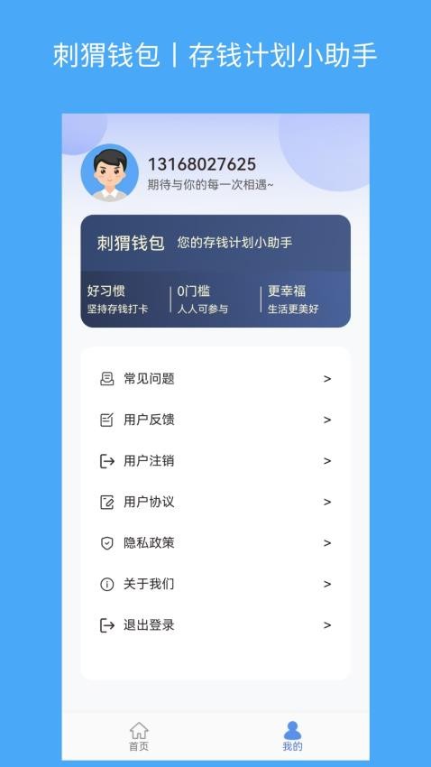 刺猬钱包app官方版下载
