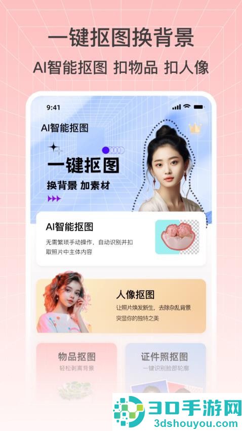 奇幻抠图画笔软件下载手机版